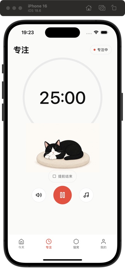 懒猫专注专注计时页面，显示倒计时、当前任务与奶牛猫