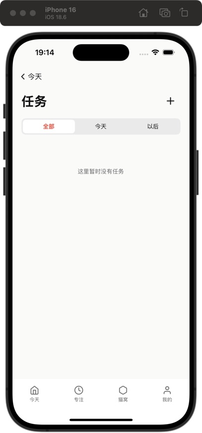 懒猫专注任务页面，展示任务筛选和预计专注分钟数