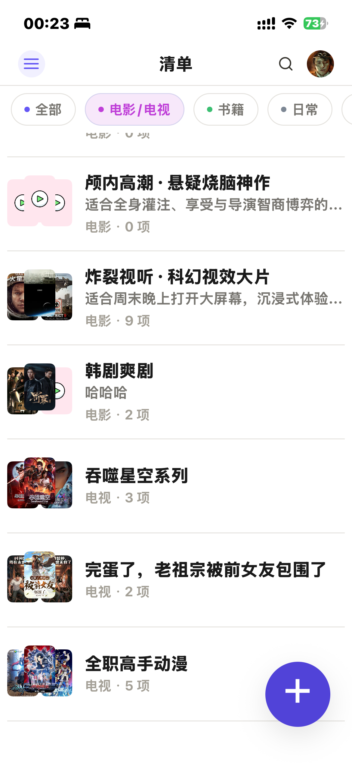 懒猫记录清单界面