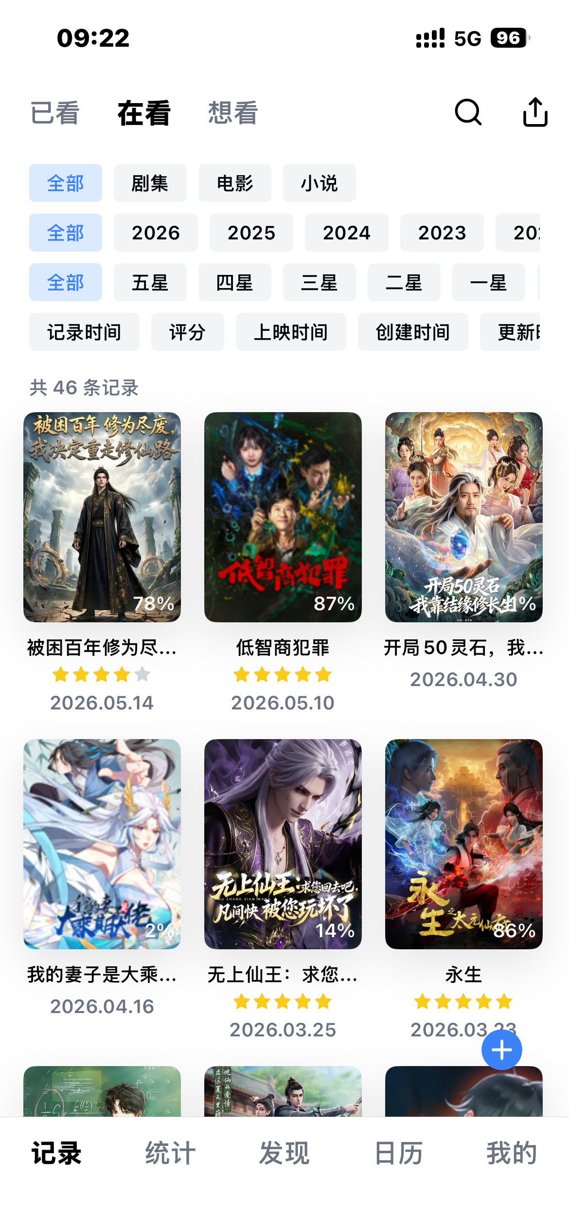 首页 - 电影记录、阅读记录、追剧打卡