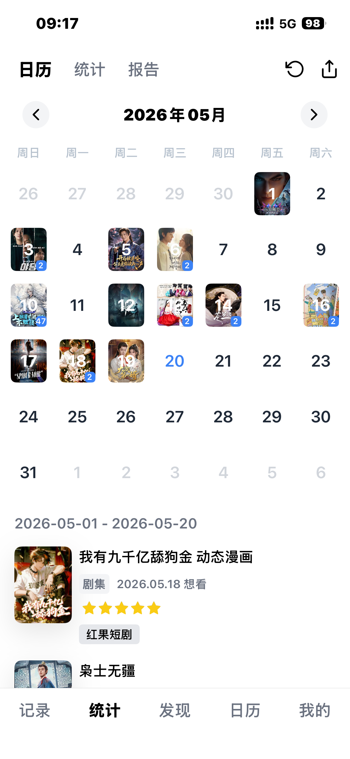 时间线 - 打造专属于你的书影音时间线